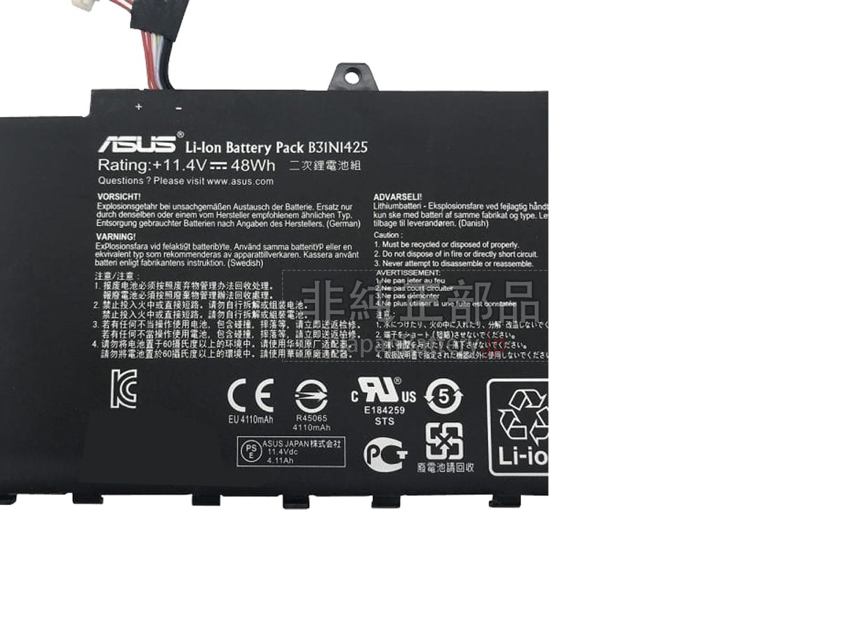 Asus E420S バッテリー交換