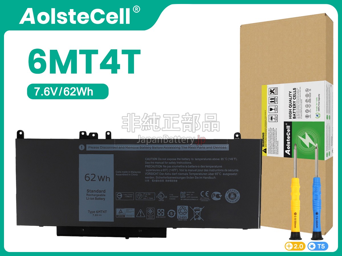 Dell 6MT4T バッテリー交換