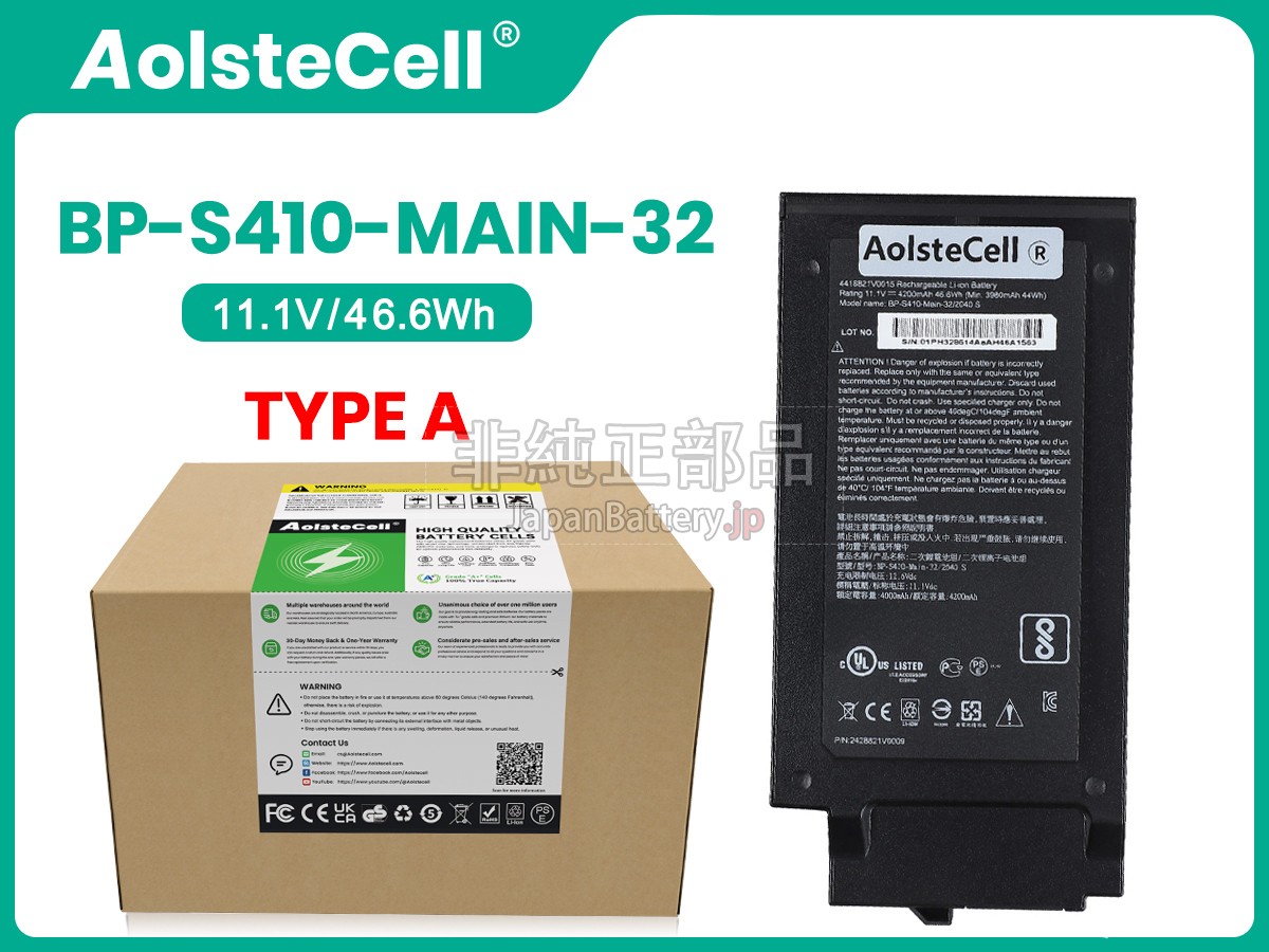 Getac S410 バッテリー交換