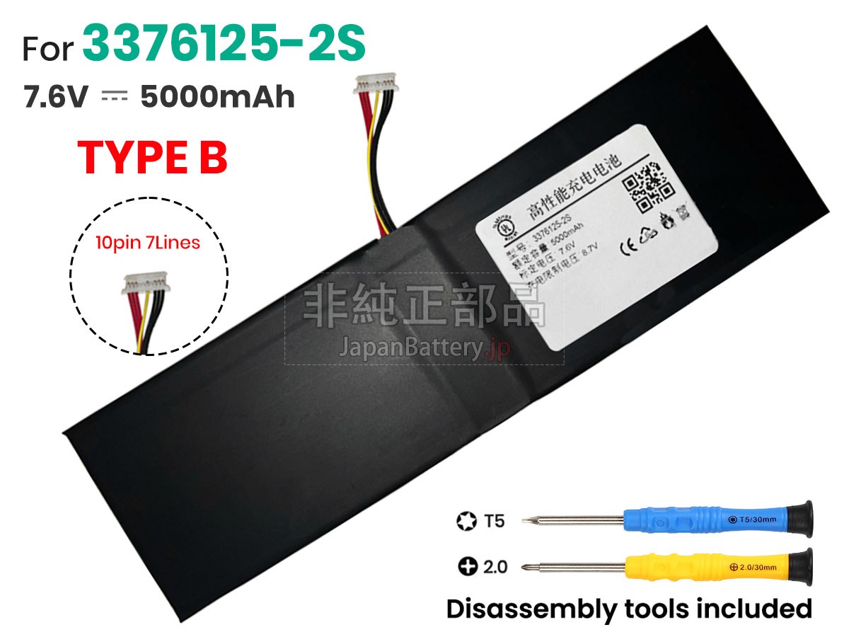 Jumper EZBOOK S5 バッテリー交換